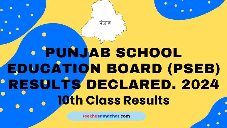 PSEB 10th Result 2024: Punjab Board Class 10th Result Declared