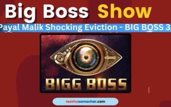Bigg Boss OTT 3 saw an unexpected turn as Payal Malik was evicted on the second day of Weekend Ka Vaar. Read on to discover her heartfelt message and what led to her surprising exit.